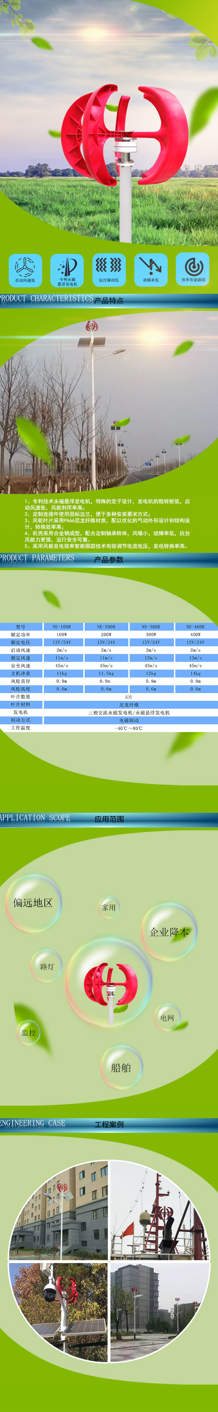 紅燈籠垂直軸風(fēng)力發(fā)電機(jī)