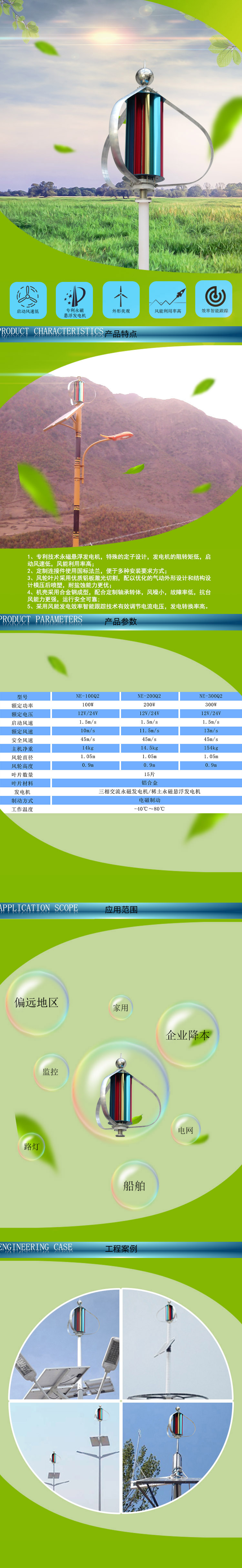 Q2型垂直軸風(fēng)力發(fā)電機(jī)
