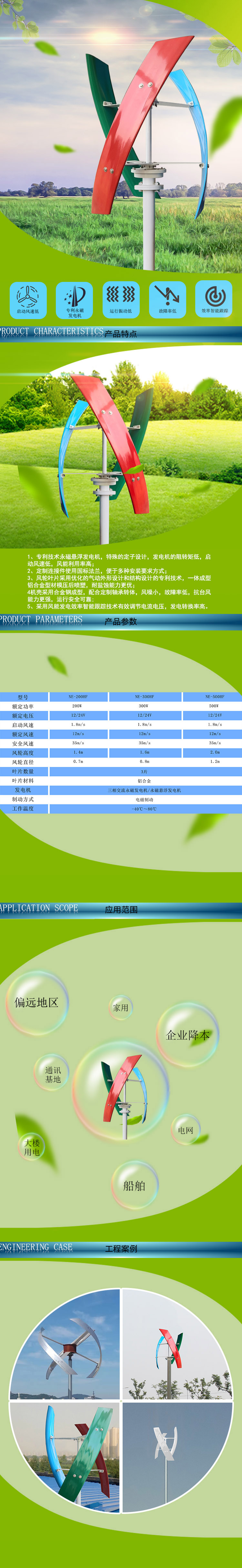HF型垂直軸風(fēng)力發(fā)電機(jī)