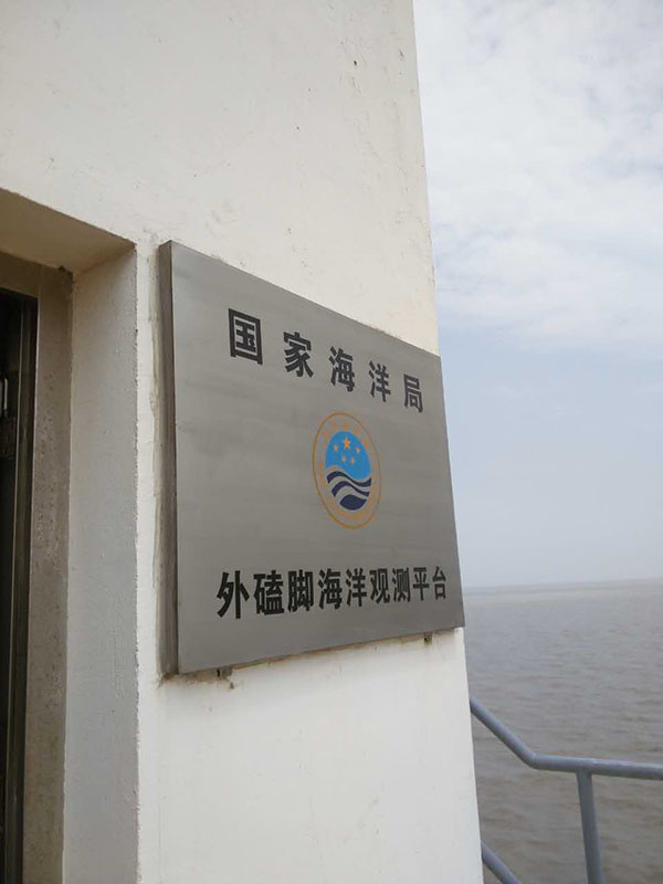 黃海海洋呂四港監控