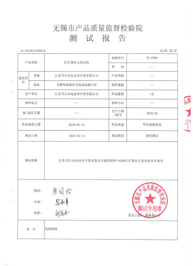 200R紅燈籠風力發電機