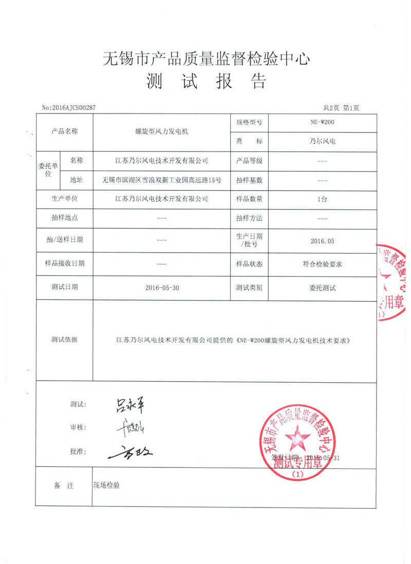 200V螺旋形風力發電機