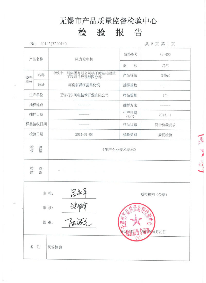 400中鐵十二局風力發電機