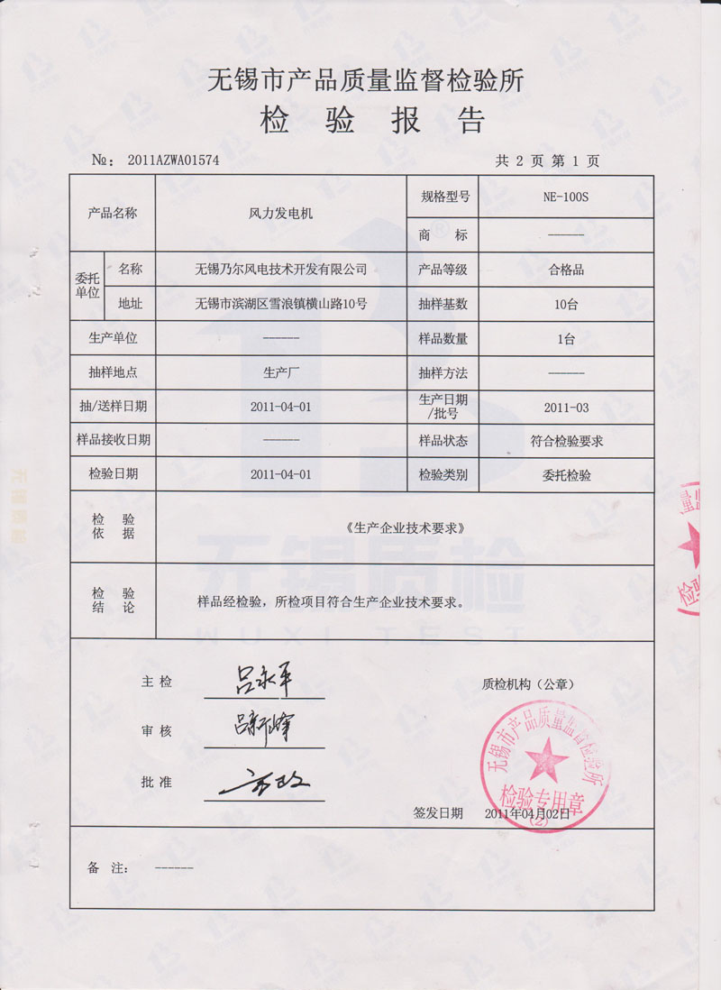 100S風力發(fā)電機