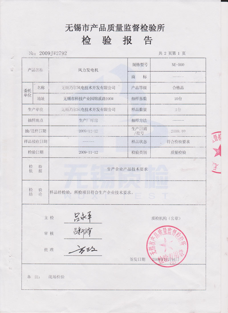 500W24V風力發電機