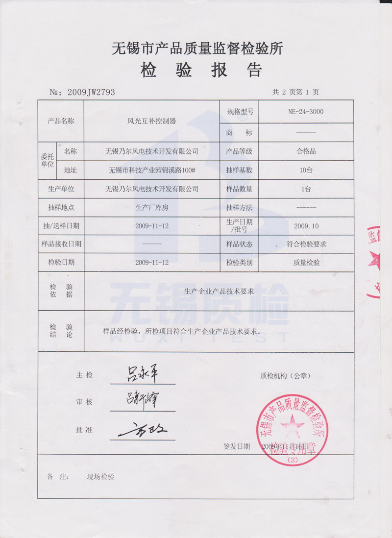 3000W24V風(fēng)光互補(bǔ)控制器