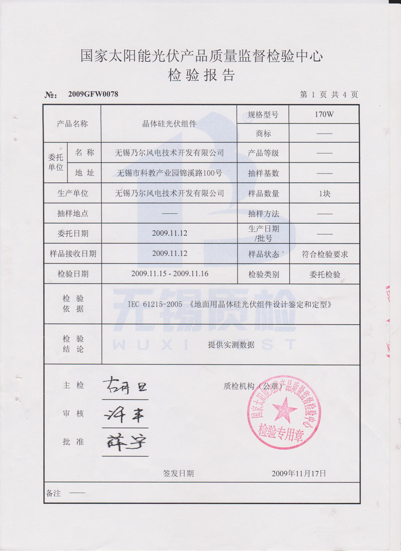 170W24V晶體硅光伏組件