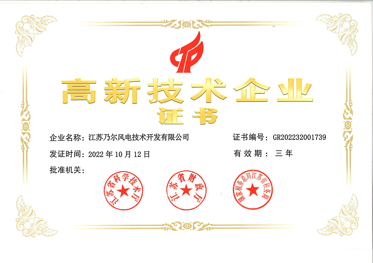 國家高新技術(shù)企業(yè)認(rèn)證證書